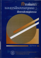 ภาพปกที่กำหนดเอง