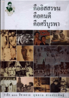 ภาพปกที่กำหนดเอง