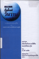 ภาพปกที่กำหนดเอง