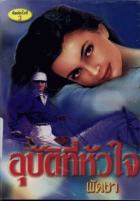 ภาพปกที่กำหนดเอง