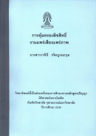 ภาพปกที่กำหนดเอง