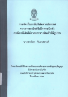 ภาพปกที่กำหนดเอง