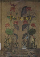 ภาพปกที่กำหนดเอง