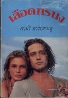 ภาพปกที่กำหนดเอง