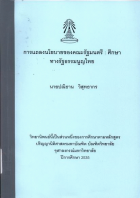 ภาพปกที่กำหนดเอง
