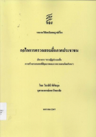 ภาพปกที่กำหนดเอง