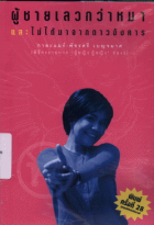 ภาพปกที่กำหนดเอง