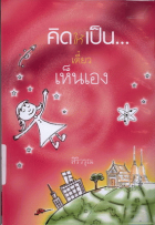 ภาพปกที่กำหนดเอง