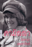 ภาพปกที่กำหนดเอง