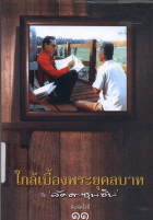 ภาพปกที่กำหนดเอง