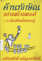 ภาพปกที่กำหนดเอง