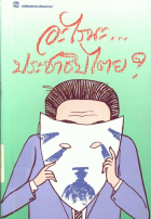 ภาพปกที่กำหนดเอง
