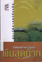 ภาพปกที่กำหนดเอง