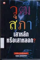 ภาพปกที่กำหนดเอง