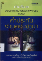 ภาพปกที่กำหนดเอง