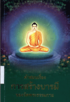 ภาพปกที่กำหนดเอง