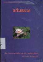 ภาพปกที่กำหนดเอง