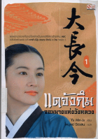 ภาพปกที่กำหนดเอง