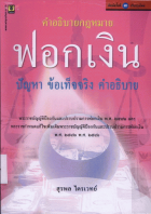 ภาพปกที่กำหนดเอง