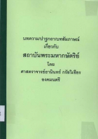 ภาพปกที่กำหนดเอง