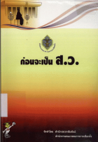 ภาพปกที่กำหนดเอง