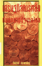 ภาพปกที่กำหนดเอง