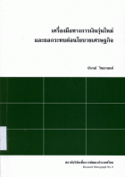 ภาพปกที่กำหนดเอง