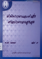 ภาพปกที่กำหนดเอง