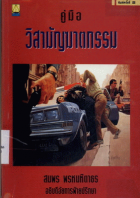 ภาพปกที่กำหนดเอง