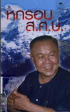 ภาพปกที่กำหนดเอง