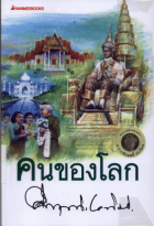 ภาพปกที่กำหนดเอง