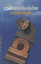 ภาพปกที่กำหนดเอง