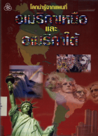 ภาพปกที่กำหนดเอง