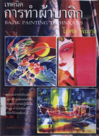 ภาพปกที่กำหนดเอง