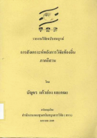 ภาพปกที่กำหนดเอง