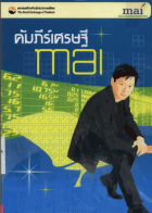 ภาพปกที่กำหนดเอง