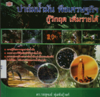 ภาพปกที่กำหนดเอง