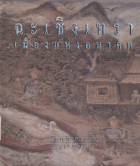 ภาพปกที่กำหนดเอง