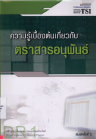ภาพปกที่กำหนดเอง