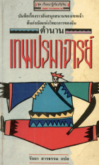 ภาพปกที่กำหนดเอง