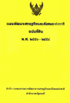 ภาพปกที่กำหนดเอง