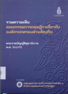 ภาพปกที่กำหนดเอง