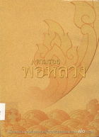 ภาพปกที่กำหนดเอง