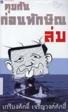 ภาพปกที่กำหนดเอง