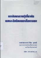 ภาพปกที่กำหนดเอง