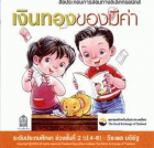 ภาพปกที่กำหนดเอง