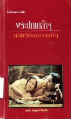 ภาพปกที่กำหนดเอง