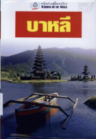 ภาพปกที่กำหนดเอง