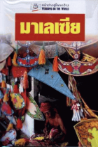 ภาพปกที่กำหนดเอง