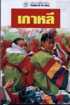 ภาพปกที่กำหนดเอง